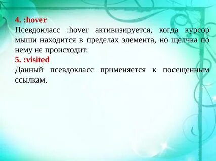 Псевдо класс