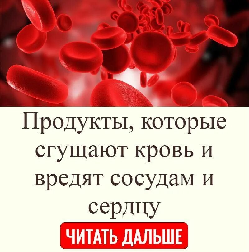 Что разжижает кровь. Продукты которые сгущают кровь. Препараты сгущающие кровь. Продукты разжижающие кровь. Продукты разжижают кровь и убирает тромбоз