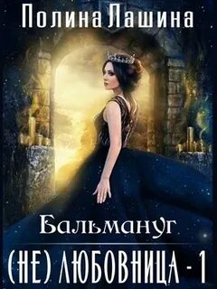 Бальмануг