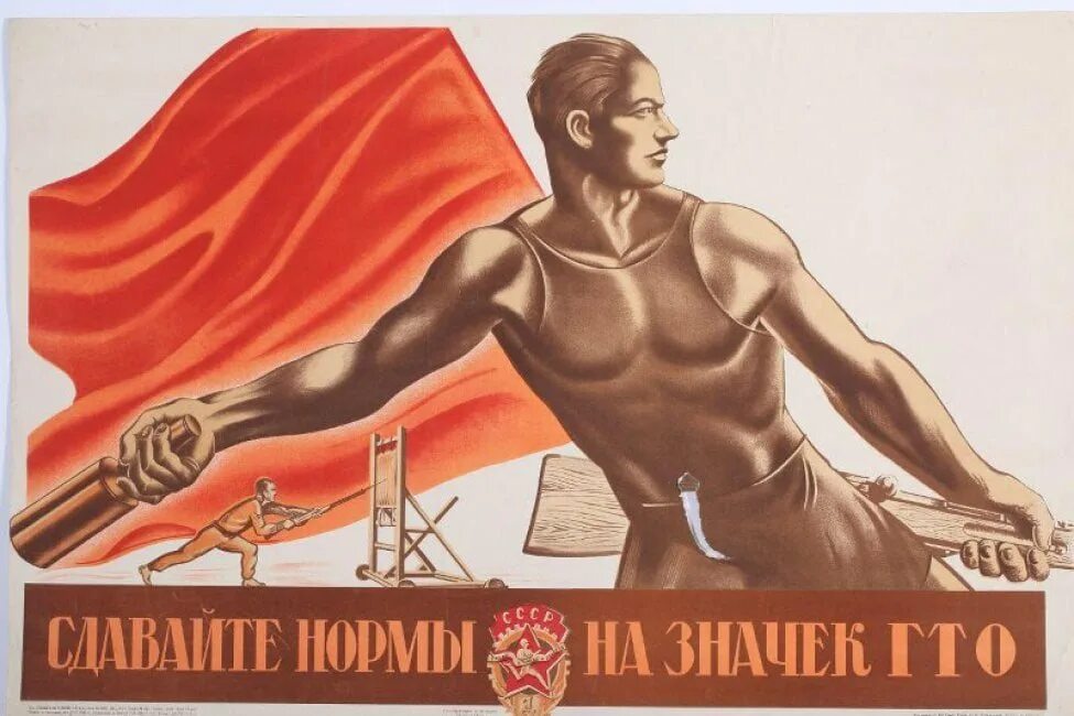 ГТО плакаты. Советские плакаты. Советские плакаты ГТО. Агитационные плакаты. Плакаты про спорт