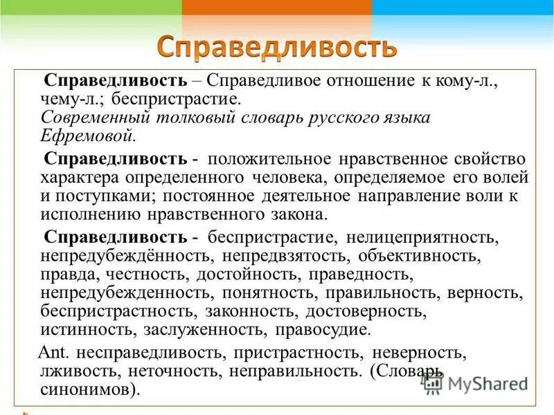 Справедливость понятие. Понятие слова справедливость. Понятие справедливость кратко. Справедливые поступки примеры.