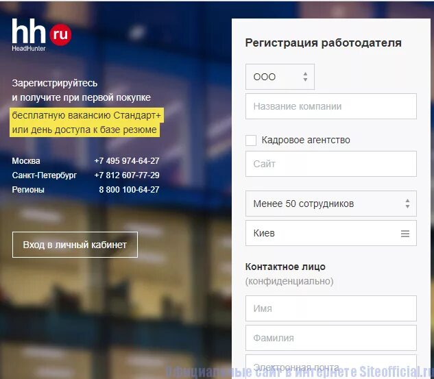 Hh личный кабинет вход по номеру телефона. Личный кабинет работодателя. HEADHUNTER личный кабинет. HH регистрация. HH личный кабинет работодателя.