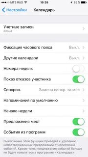Как включить календарь на айфоне