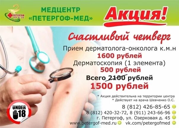 Дерматовенеролог тобольск. Платный дерматолог. Дерматолог. Платные кожные клиники. Медицина дерматовенерология.