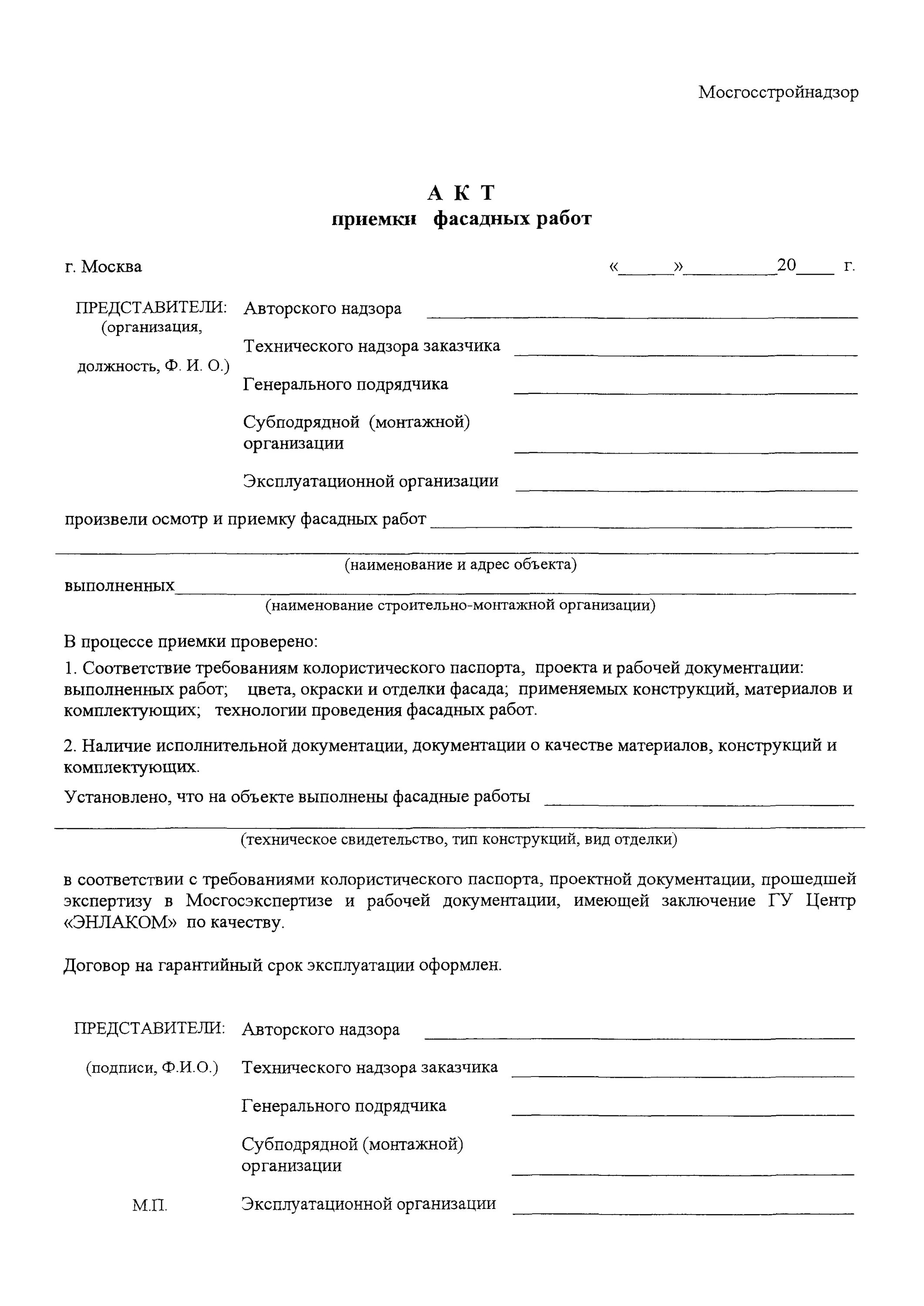 Акт осмотра оборудования пример. Акт проверки технологического оборудования образец. Технический акт форма. Форма 2 акт технической готовности электромонтажных работ образец. Форма акта технического расследования причин инцидента.