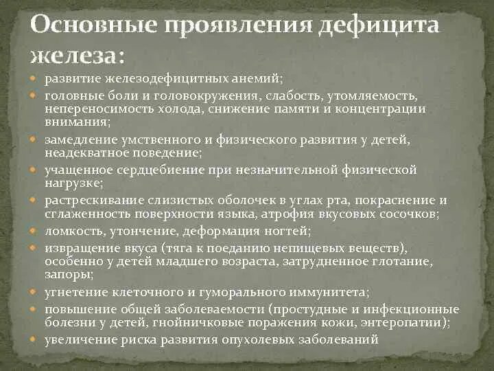 Дефицит железа. При дефиците железа развивается. Главные симптомы дефицита железа. Недостаток железа и головокружения.