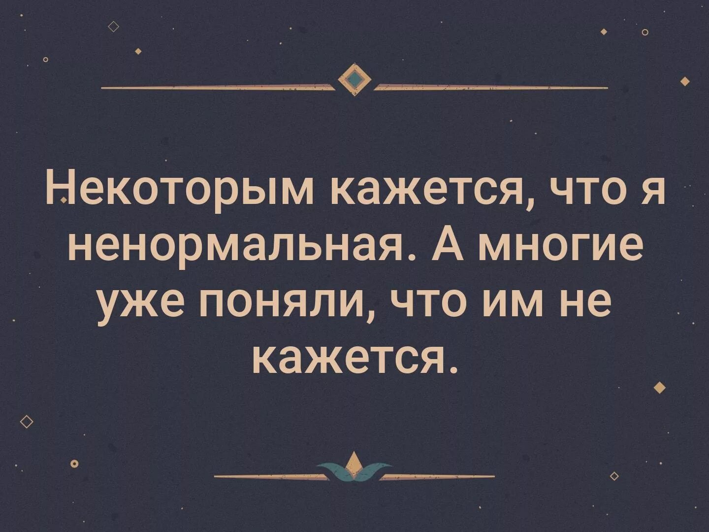 Я ненормальная. Я ненормальная картинки смешные. Да я ненормальная. Я ненормальная я. Некоторым кажется что я ненормальная а многие.
