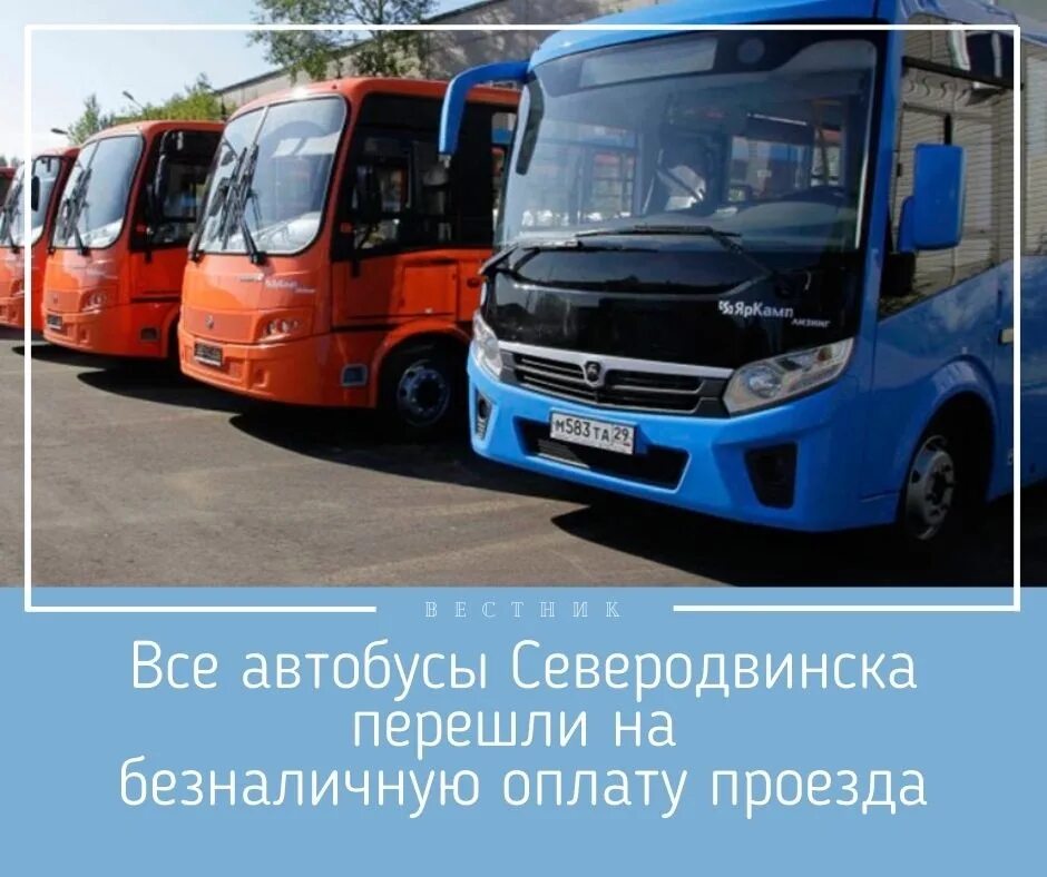 Северодвинск автобус 3. Автобусы Северодвинск. Общественный транспорт Северодвинска. Автобус Северодвинск Архангельск. Новые автобусы в Северодвинске.