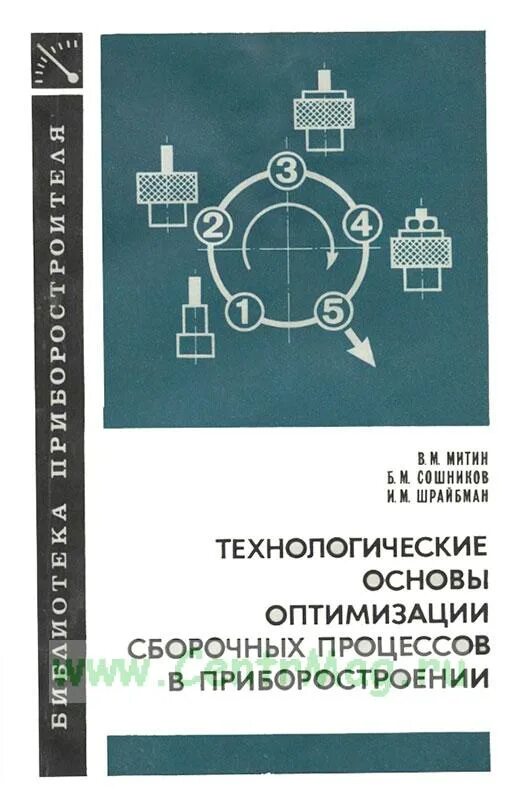 Основы оптимизации. Технологические процессы в приборостроении. Методическое пособие приборостроение. Книга сборочные процессы в машиностроении.