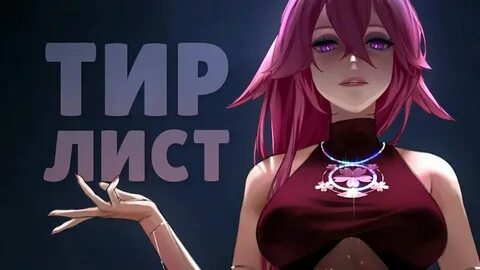 Геншин тирлист
