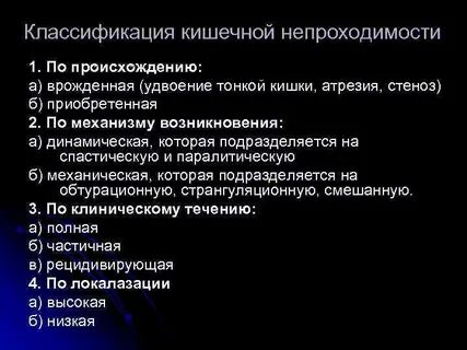 Классификация кишечной