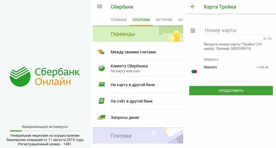 Как пополнить телефон через мобильный сбербанка. Пополнить карту тройка через сбербанк. пополнение карты тройка через сбербанк. как пополнить тройку через сбербанк онлайн. сбербанк пополнение тройки.