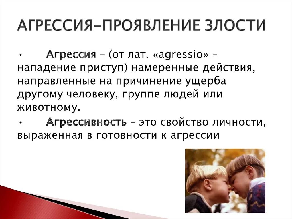 Приступы агрессии. Агрессия и агрессивность. Агрессивное поведение презентация. Приступы агрессии причины. Почему мужчина не проявляется