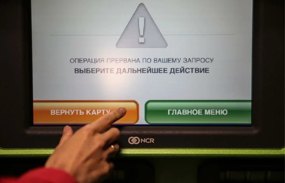 Данная операция невозможна. Операция прервана в банкомате Уральский банк. Операция прервана с карты. Операция прервана терминал.