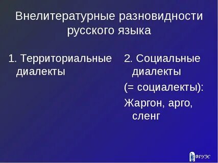Внелитературное просторечие
