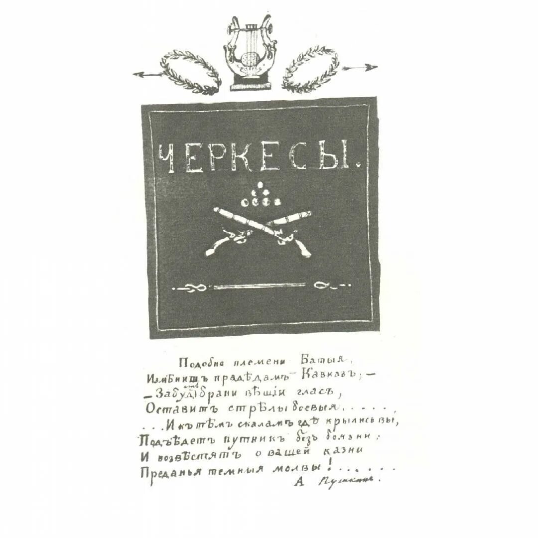 Книга черкес дебют двойного. Книга черкесы воины и мастера. Линьер. Книга черкес дебют двойного. Черкесские книги.