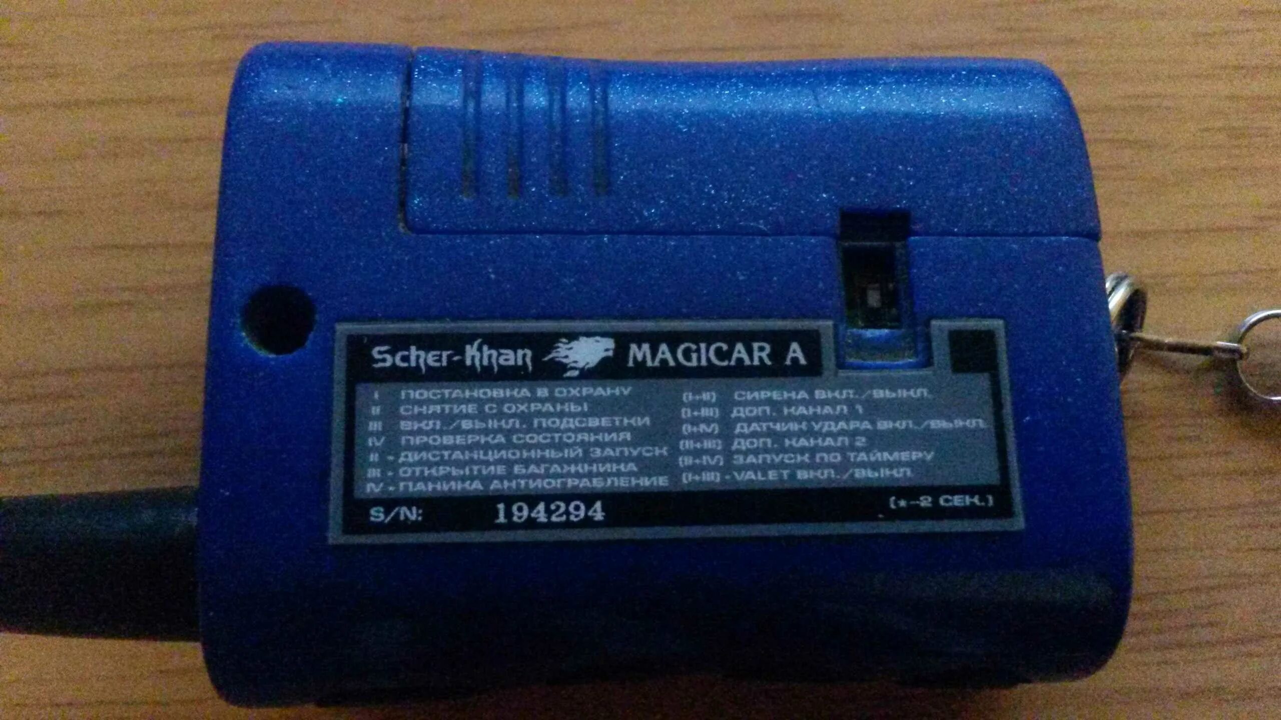 Шерхан сигнализация горит красным. Сигнализация. magicar starline. постоянно горит лампа автосигнализация магикар. мэджик кар.