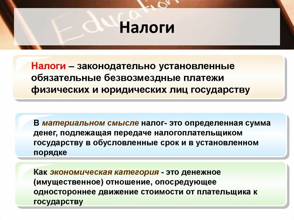 Как определяется налоговое право