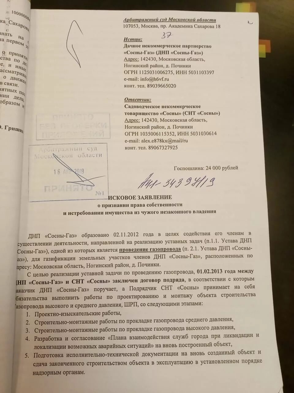 Исковое об истребовании имущества из чужого незаконного владения. Иск об истребовании имущества из чужого незаконного. Исковое заявление об истребовании из чужого незаконного владения. Исковое заявление об истребовании имущества из незаконного владения.