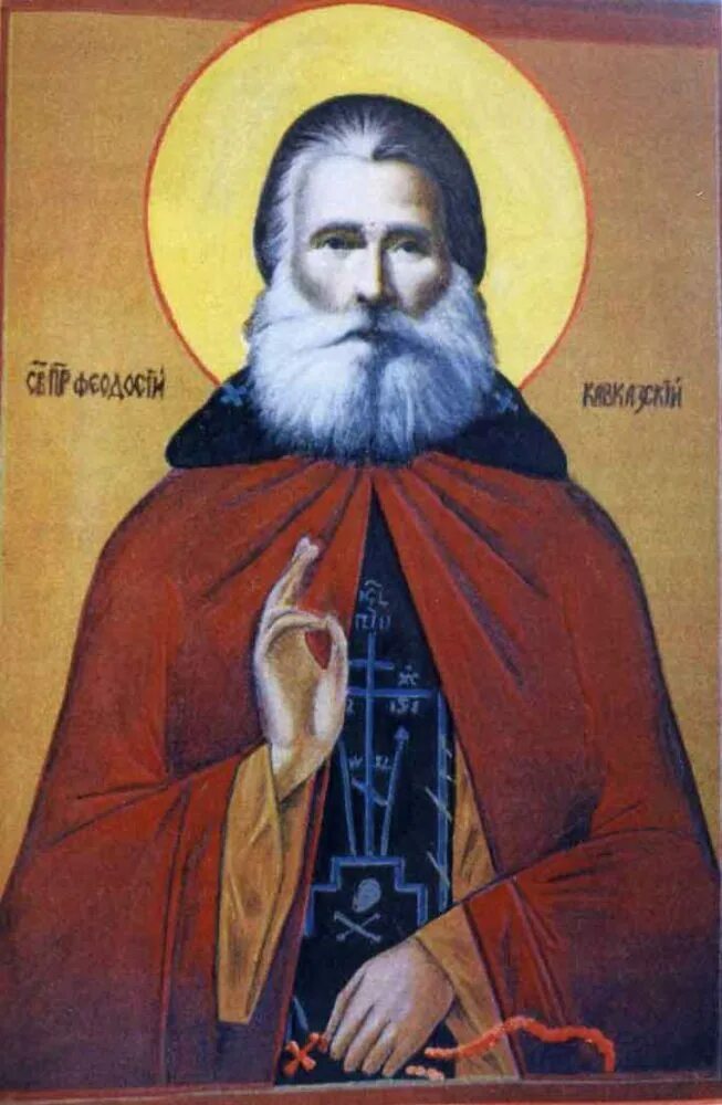 св феодосий кавказский икона. преподобный кавказский. икона святого феодосия кавказского. преподобный феодосий кавказский икона. иконы прп.