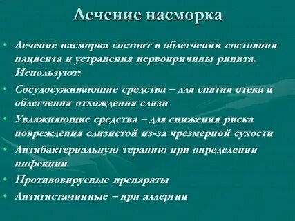 Как убрать насморк быстро у взрослого