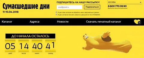 Когда будут сумасшедшие дни