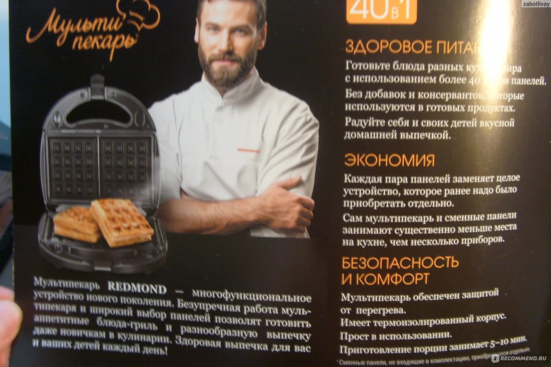 Рецепт вафель для мультипекаря редмонд. Венские вафли в мультипекаре редмонд. мультипекарь redmond 6012. мультипекарь редмонд вафли. венские вафли в мультипекарь редмонд.