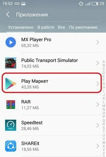 Почему в google play нет приложения. Почему приложение не устанавливается. Открыть плей Маркет на телефоне. Как убрать ограничения по возрасту в плей Маркете. Плей Маркет войти.