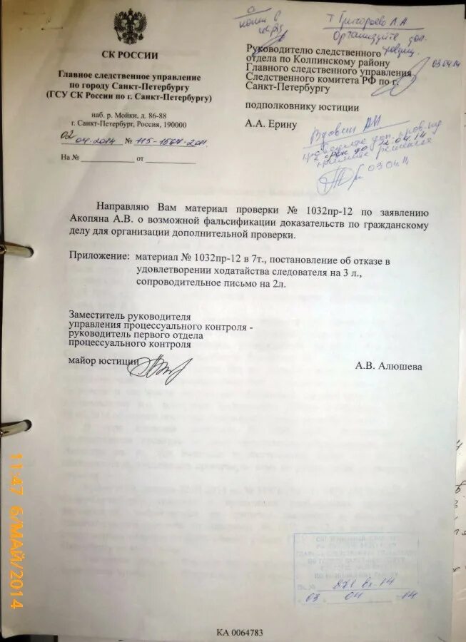 Уведомление следственный комитет. Письмо следователя. Письмо следователя. Письмо следователя. Запрос в следственный комитет.