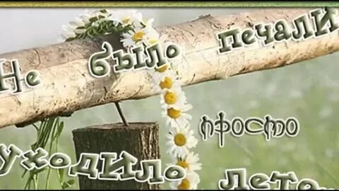 2 августа на исходе