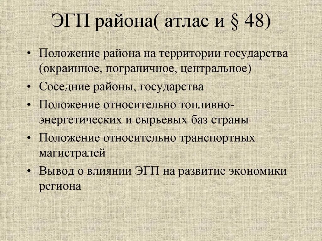 Положение района сибирь окраинное пограничное центральное