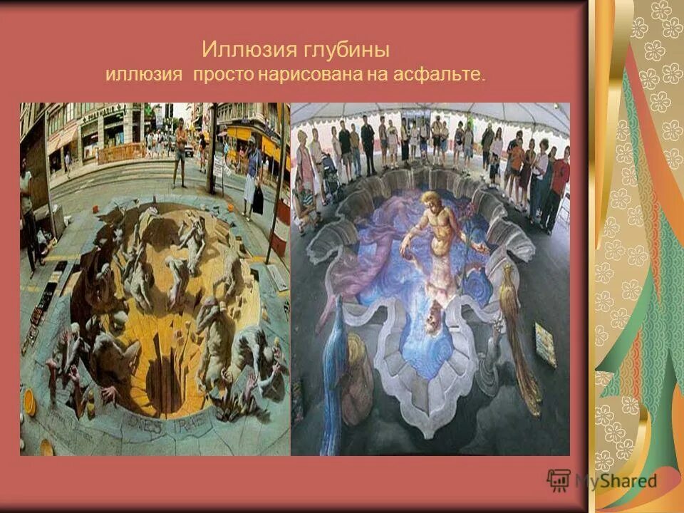 учитель ругает. учитель иллюзии. учитель иллюзии. обман зрения картинки. искусственные оптические иллюзии.