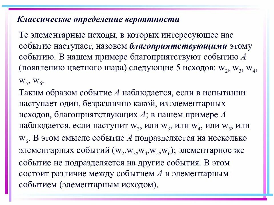 Сколько элементарных событий благоприятствует появлению. Элементарные исходы события. Элементарный исход в теории вероятности это. Элементарное событие определение. Элементарные события теория вероятности.