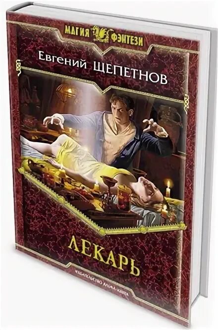 Аудиокнига книги целитель