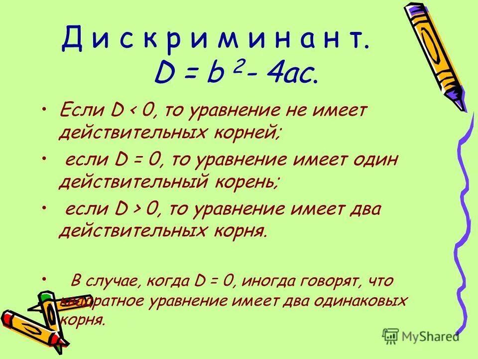 найдите действительные корни уравнения. как решить квадратное уравнение с 1 корнем. уравнение имеет действительные корни. как найти действительные корни уравнения. уравнение имеет действительные корни.
