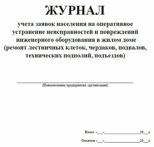 Заявка на устранение неисправности. Оперативное устранение. Основной оперативный прием. Оперативное устранение. Виды оперативных приемов.