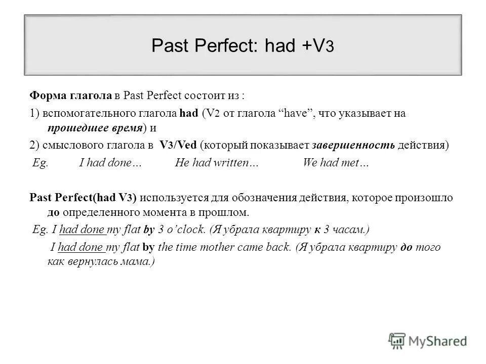Finish past participle. презент симпл s es ies. глагол finish в past perfect. Have has present perfect. что выражает паст перфект.