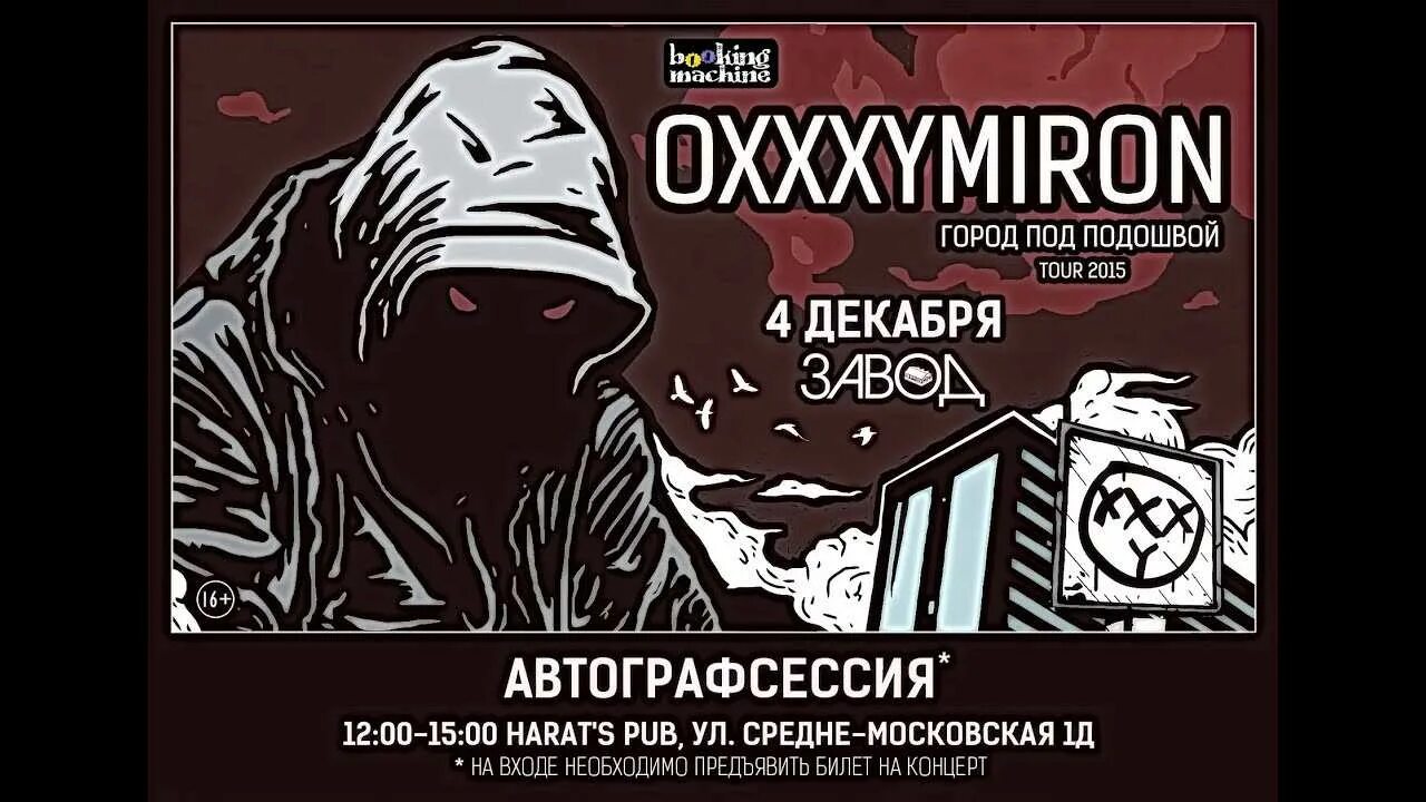 Оксимирон город под подошвой. Oxxxymiron город. Oxxxymiron город под подошвой. Город под подошвой обложка.