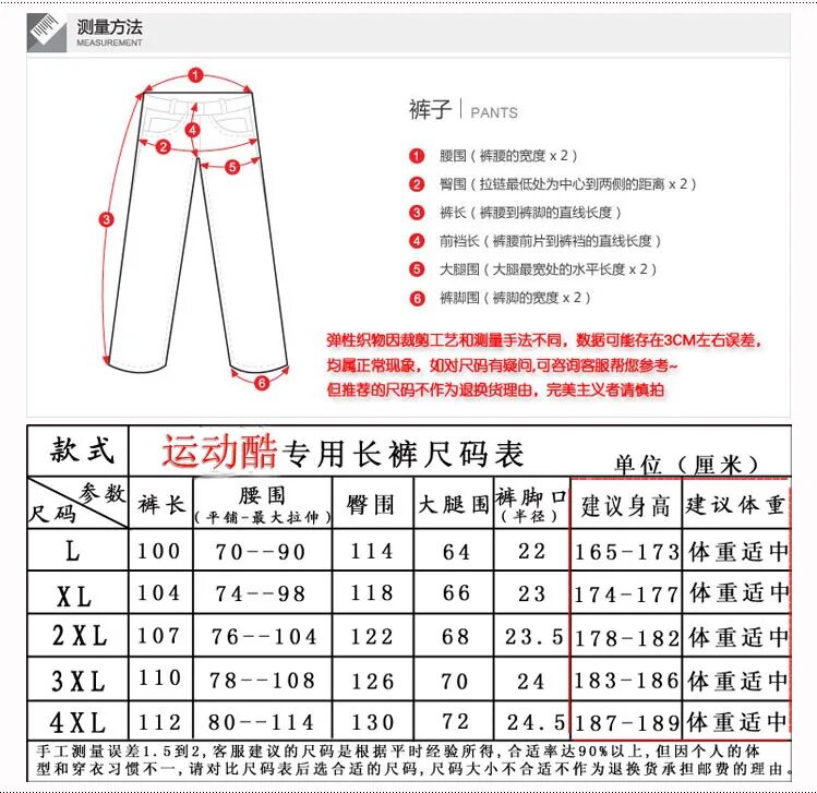 Размеры штанов мужских. Размеры спортивных штанов мужских таблица. Размерная сетка мужских спортивных штанов.