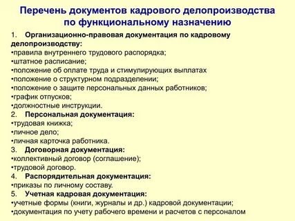 Какие документы обязательны в организации