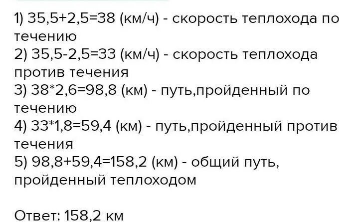 Теплоход плыл 5 часов. Теплоход плыл 1.8 ч против течения реки и 2.6 по течению. Теплоход плыл 1.8 ч. Теплоход плыл 1.8 ч против течения реки. Теплоход плыл 1.8 ч против течения реки и 2.6 по течению какой путь.