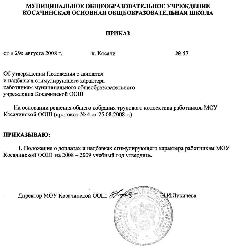 Приказ о надбавке. Распоряжение о доплате. Приказ об установлении доплаты. Приказ об установлении надбавки.