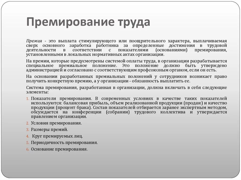 Основание для премирования. Премии сотрудникам за что. Основания для премирования сотрудников. Основание для выплаты премии.