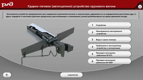 Автосцепка необходима для