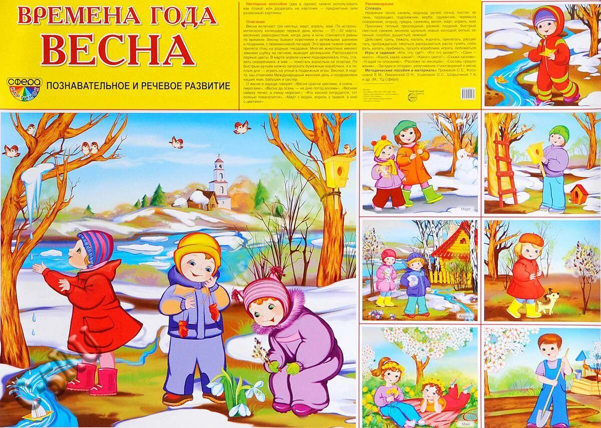Книга россия времена года. Изображения времен года для детей. Наглядный материал для детского сада.