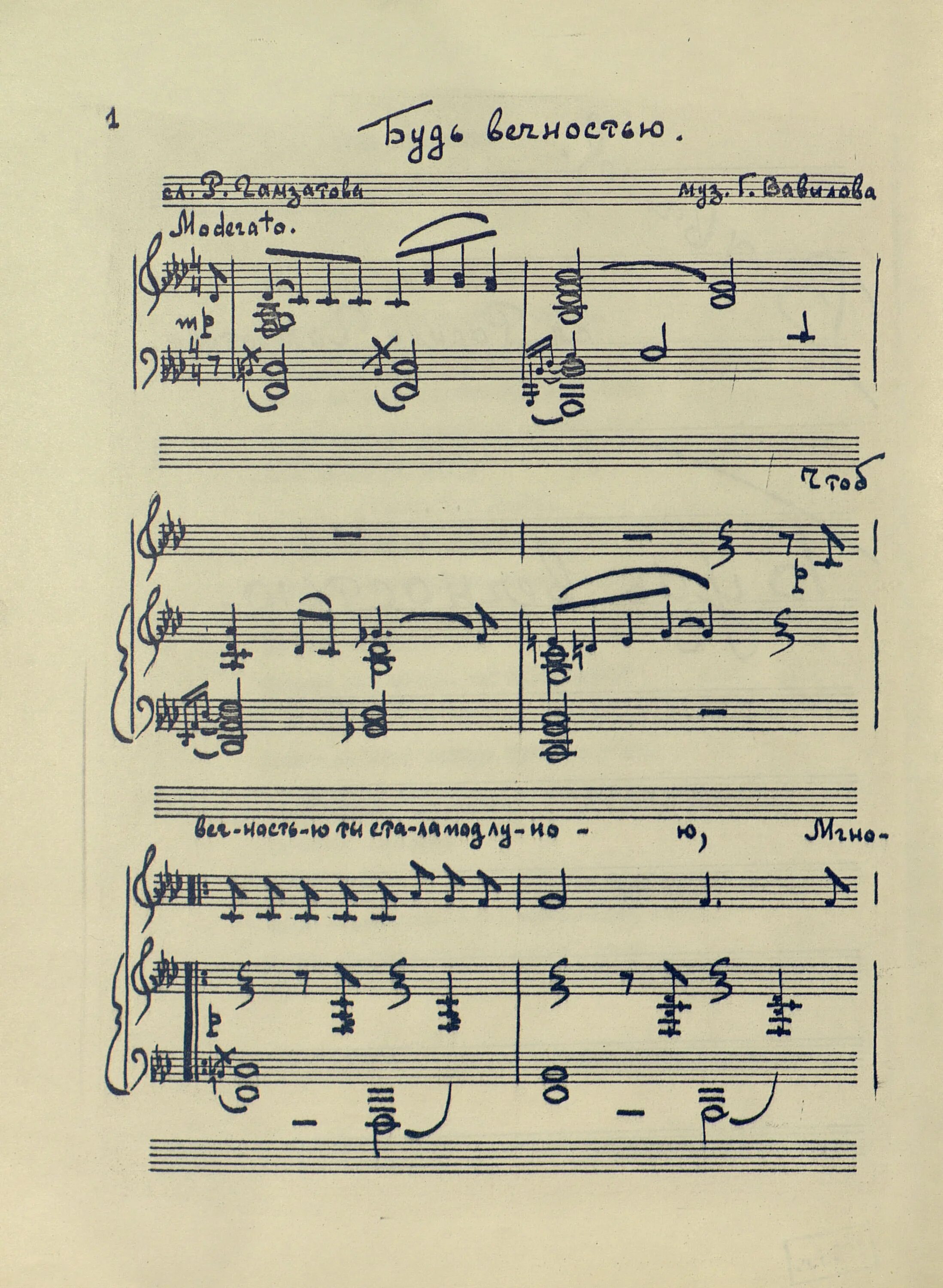 ноты о море море магомаев. синяя вечность ноты для фортепиано. ноты о море море магомаев.