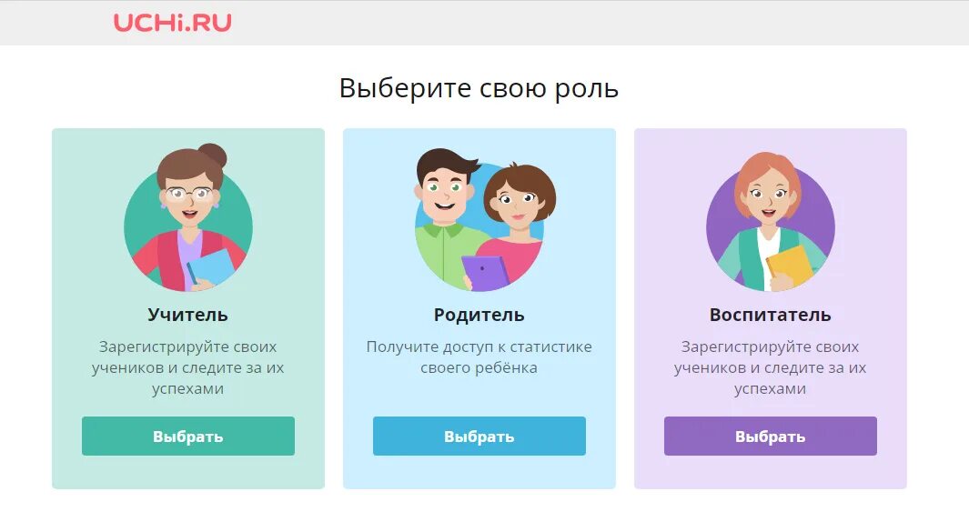Сайт uchi ru регистрация. Учи ру. Учи ру для учителя. Учи ру личный кабинет ученика. Учи родитель.