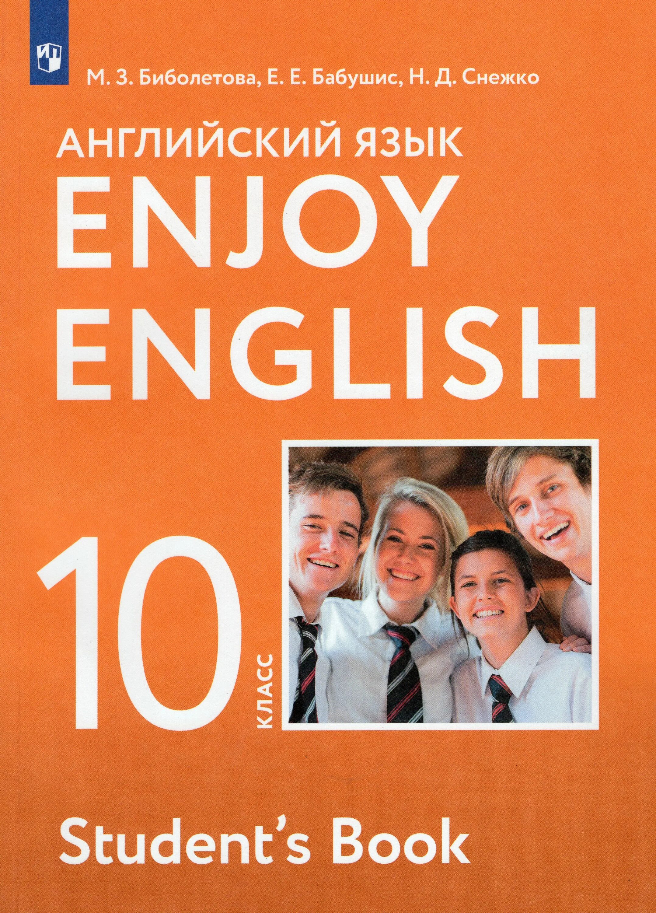 Учебник по английскому языку 10 класс дули. Enjoy english биболетова 10 класс. enjoy english учебник 10. биболетова м.з. английский язык. 10 класс. издательство. учебник английского 10 класс.