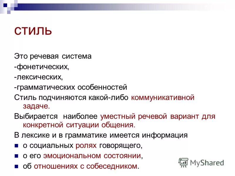 особенности грамматической и фонетической системы русского языка. языковые барьеры это коммуникативные помехи. лексическая система языка. фонетические лексические и грамматические средства. языковые средства лексические и грамматические.