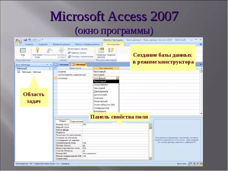 Программа MS access. Microsoft access 2010 Назначение. Окно программы access 2007. База данных Майкрософт аксесс. Access текст